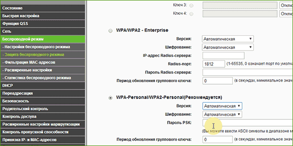 установить-Wi-Fi-пароль-TP-Link.png