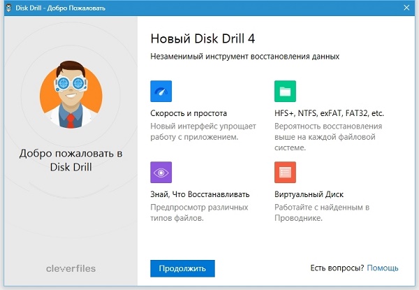 Программа Disk Drill