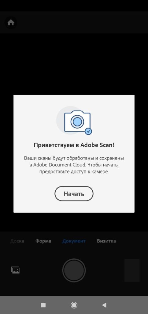 Adobe Scan Android, чтобы начать