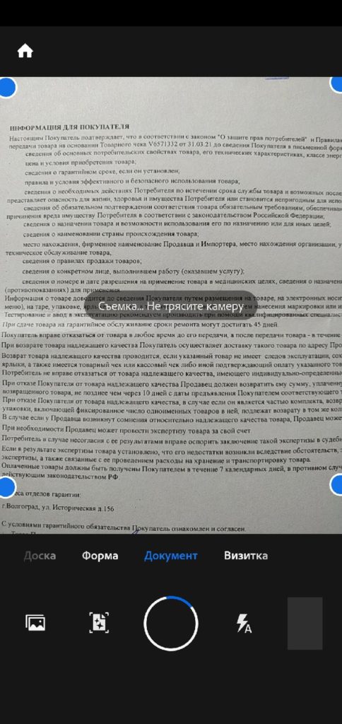 Adobe Scan Android сканирование