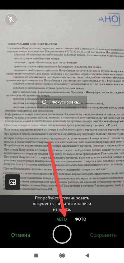 Сосредоточьтесь на Evernote Android