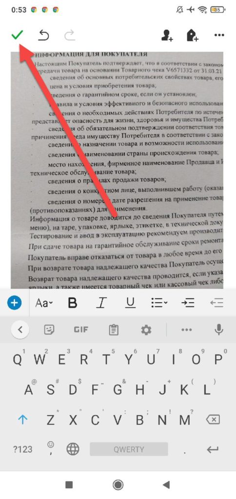 Документ получен Evernote Android