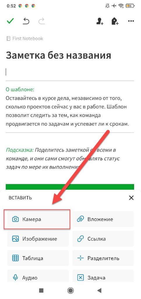 Вкладка камеры Evernote Android