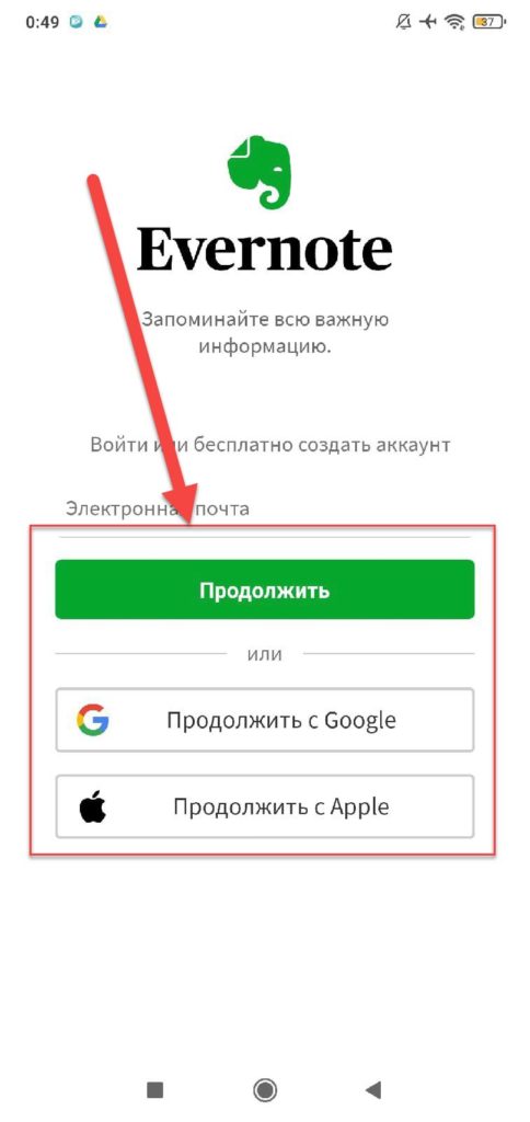 Доступ к приложению Evernote для Android
