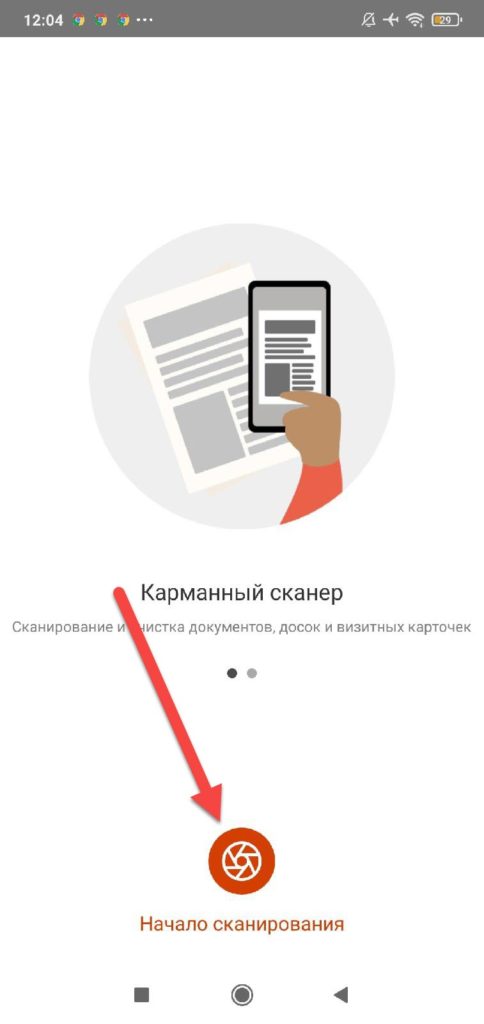 Microsoft Lens Android начинает сканирование