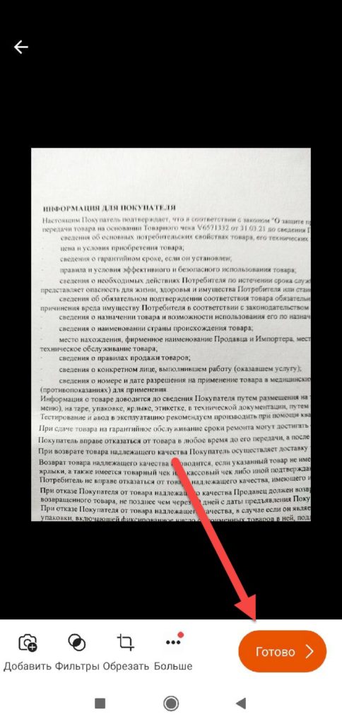 Результат достижения Microsoft Android