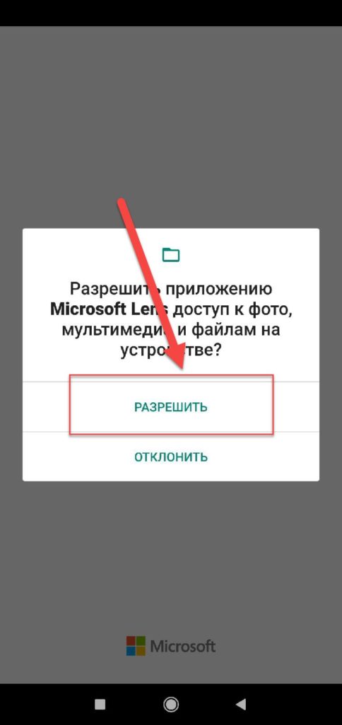 Microsoft Lens Android предоставляет права