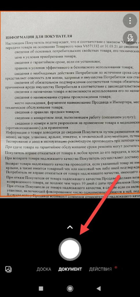 Отсканированный документ Microsoft Lens Android