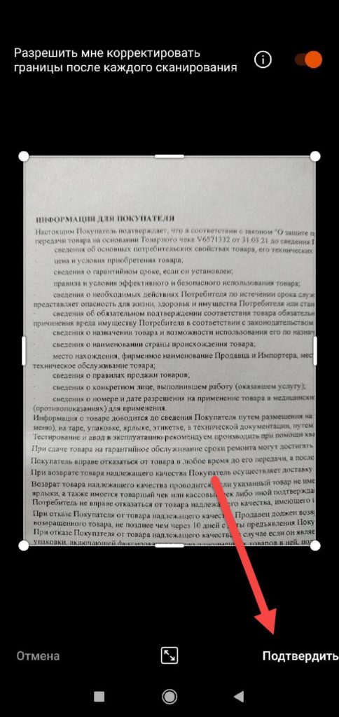 Выравнивание документов Microsoft Lens Android