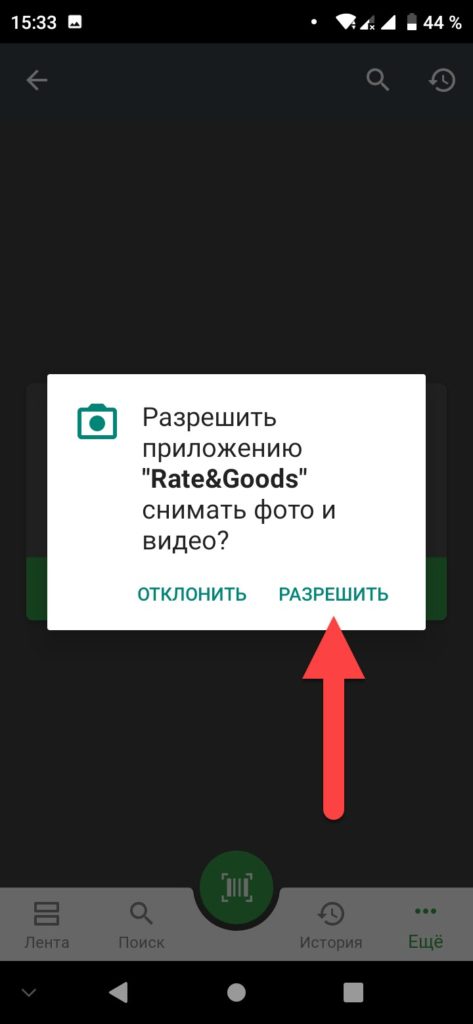 Тариф Android и предоставление прав на товары
