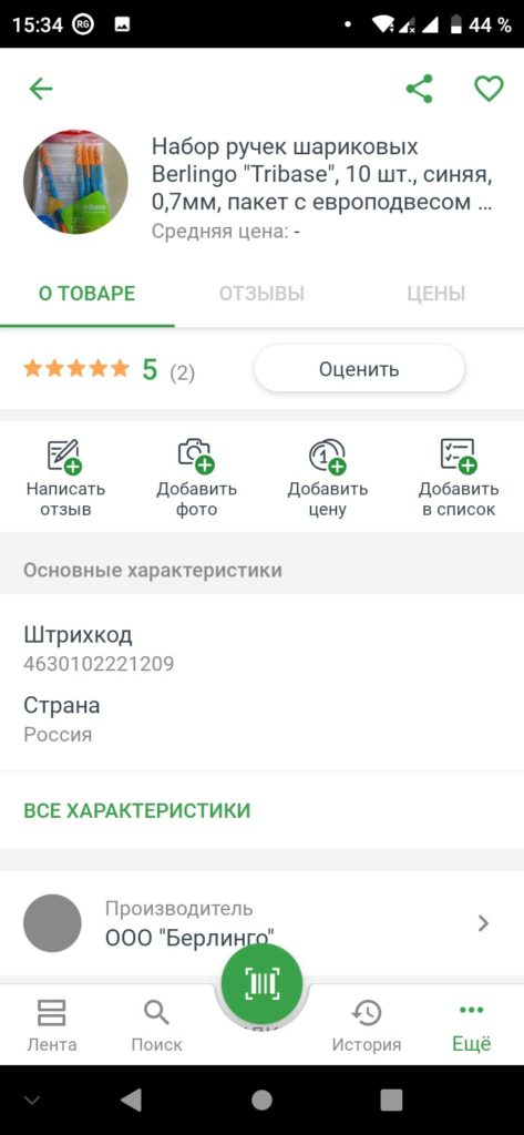Валюта и груз, сканирование штрих-кодов Android