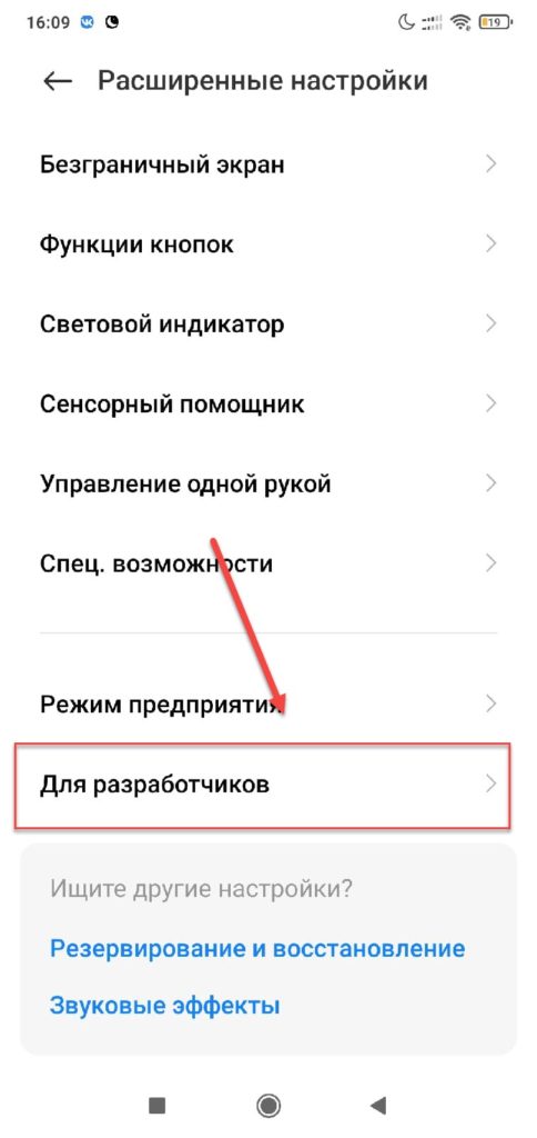 Для разработчиков Android