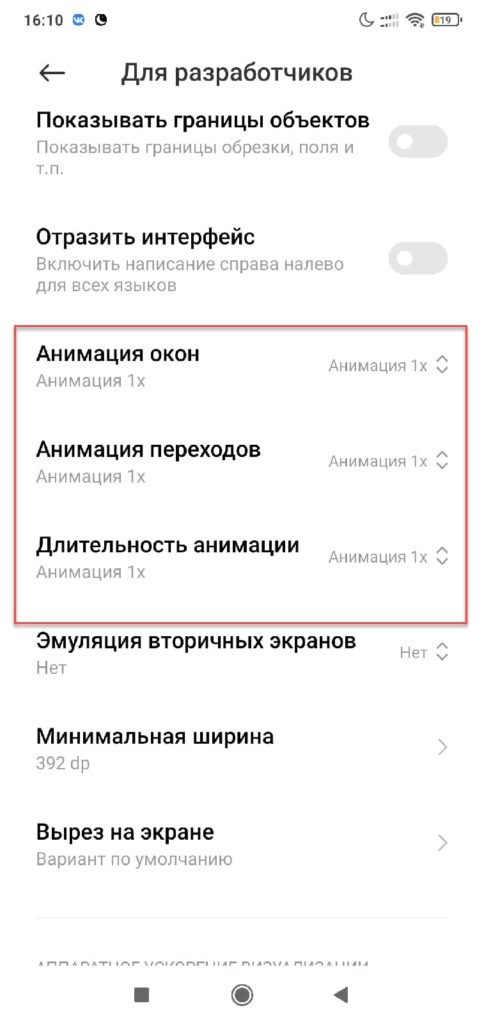Отключить анимацию на Android
