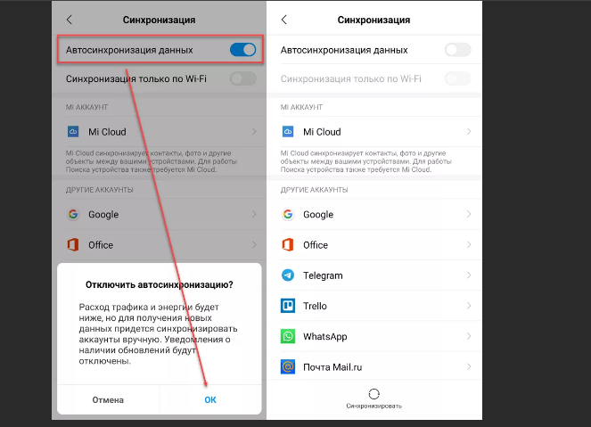 Отключить автоматическую синхронизацию данных Android
