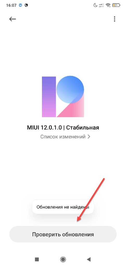 Проверяйте обновления на вашем телефоне