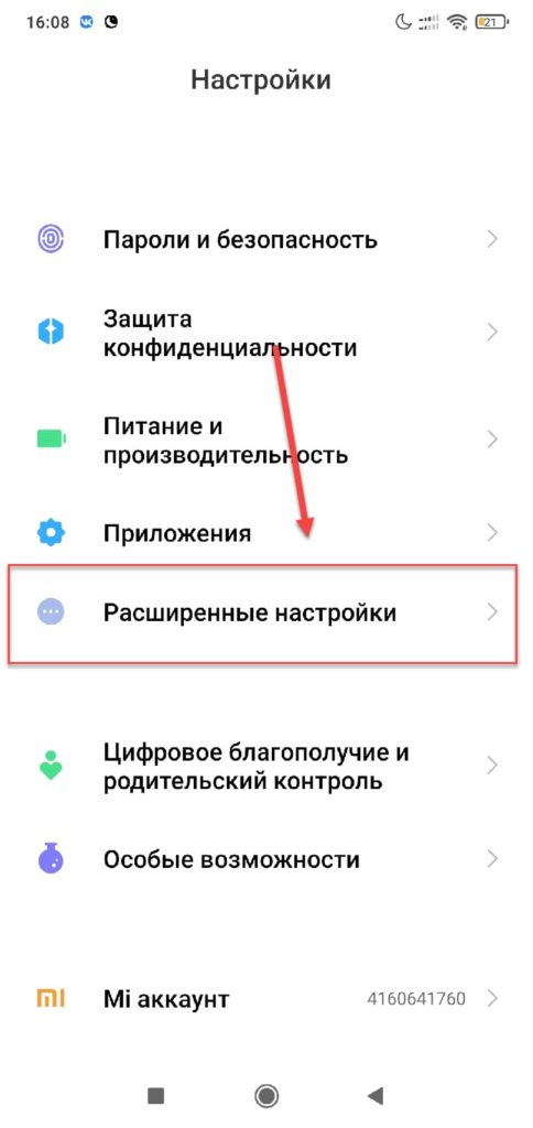 Расширенные настройки на Android