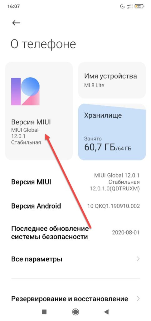 Версия MIUI на Xiaomi