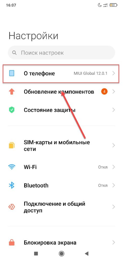 Информация о телефонной карте Android