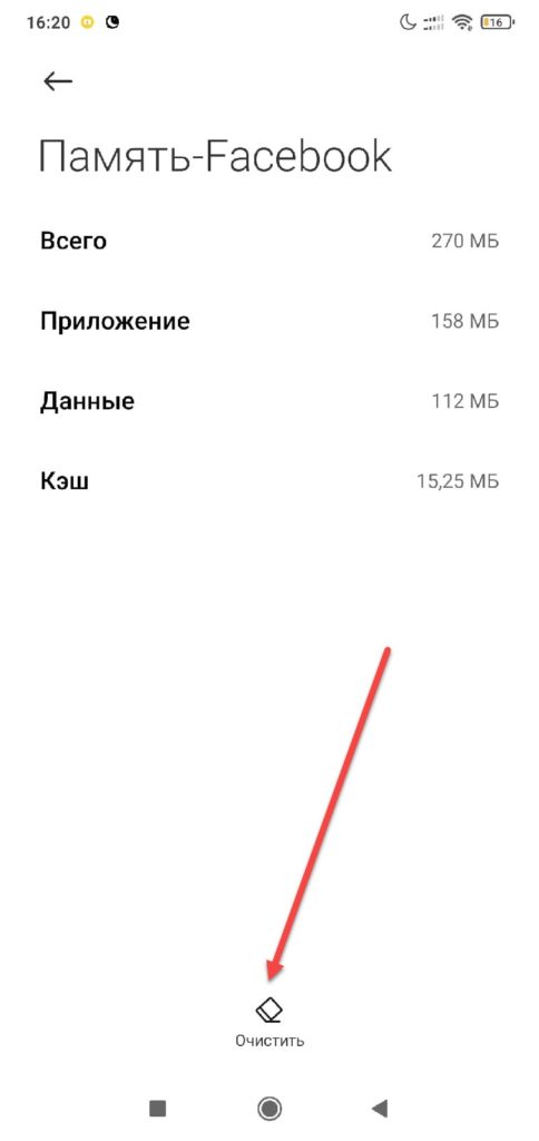 Очистить вкладку Facebook на Android