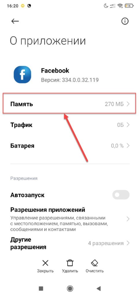 Карта памяти на Facebook Android