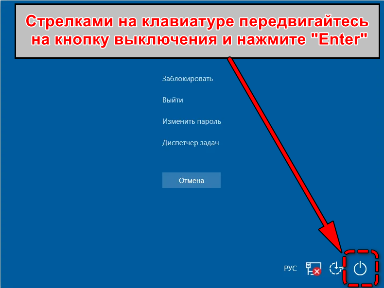 Выключите компьютер с клавиатурой