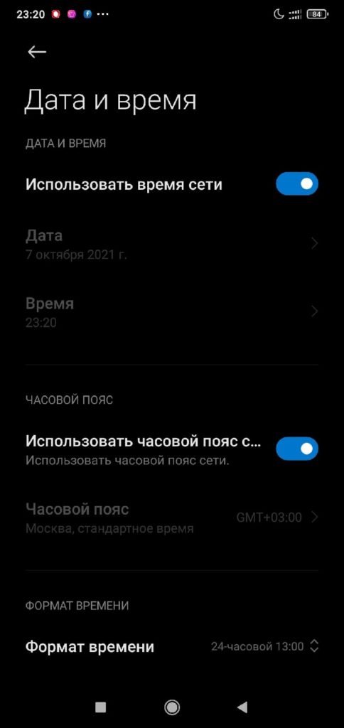Изменить дату и время Android