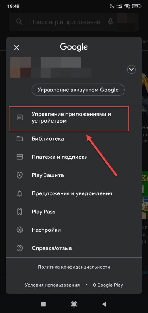 Play Маркет Android - Управление приложениями и устройствами
