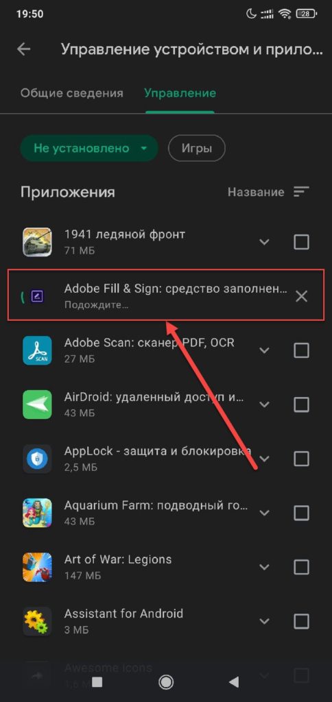 Play Store Android: приложение устанавливается