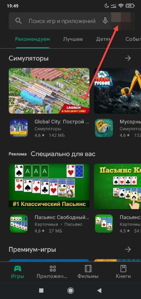 Play Market Android нажмите на значок