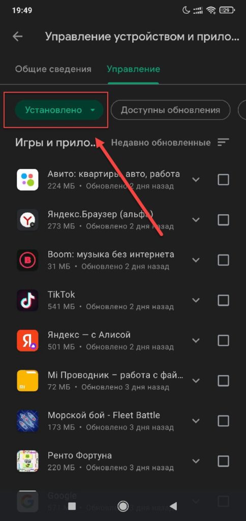 Android Play Store: нажмите 