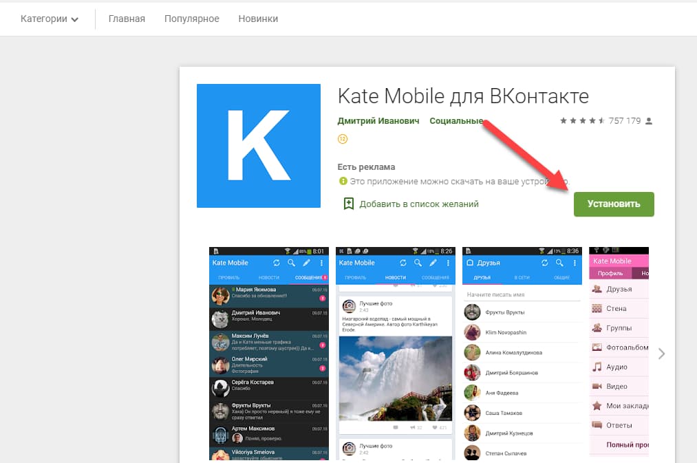 Play Store из браузера - Установите приложение