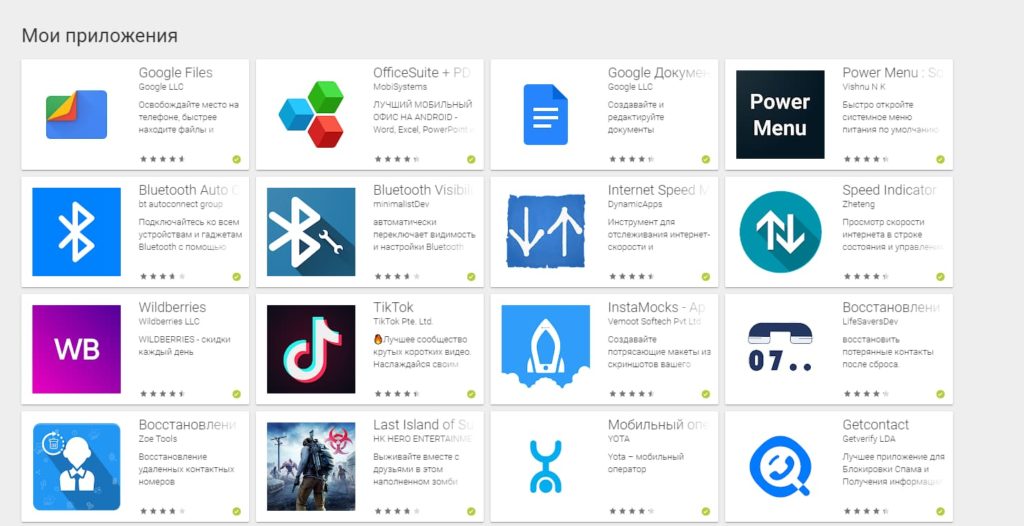 Play Store из браузера - список приложений