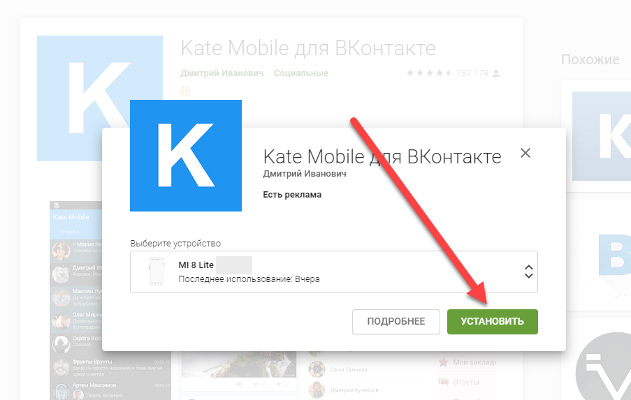 Play Store из браузера - подтверждение установки приложения