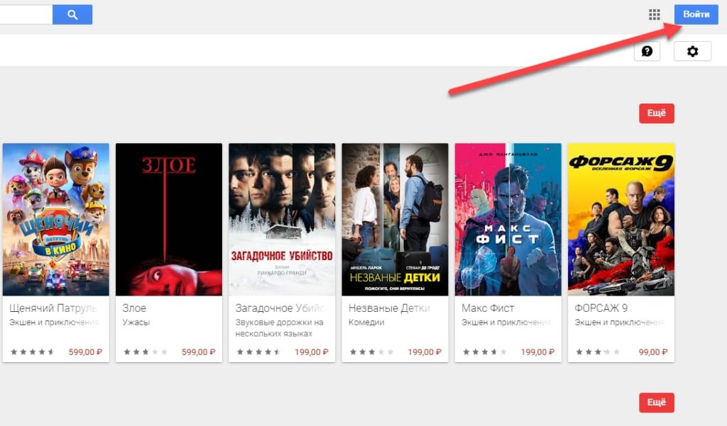 Play Store из браузера - войдите в систему