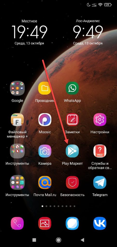 Play Market на Android