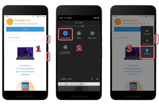 Как сделать снимок экрана на телефоне Android