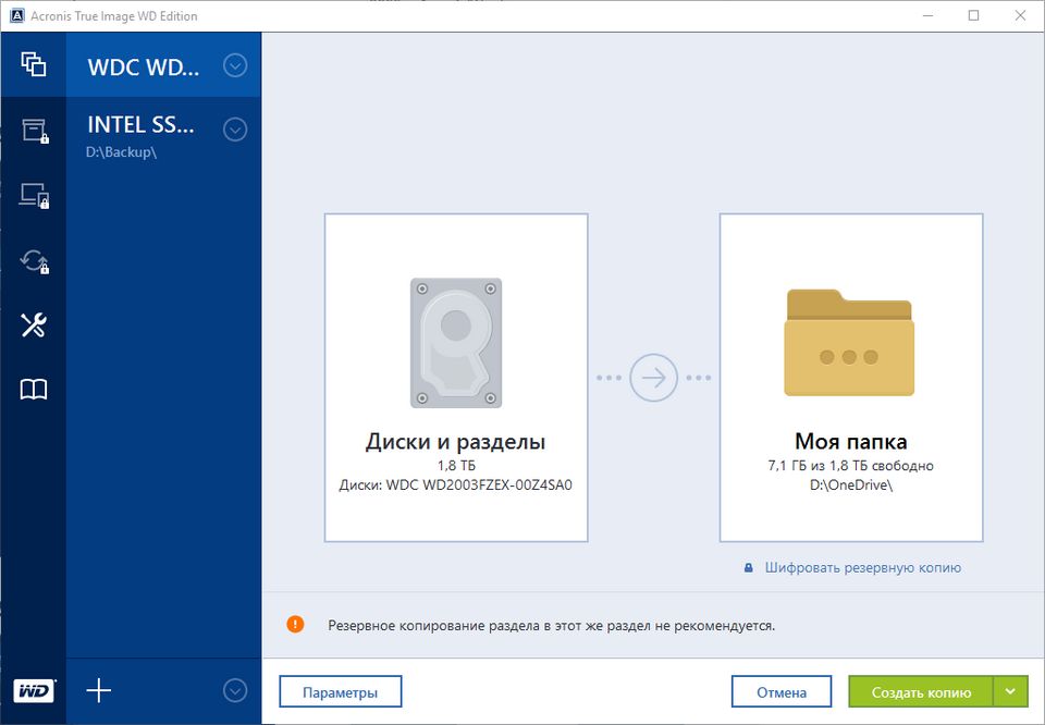 Как скопировать системный жесткий диск на SSD (миграция ОС)